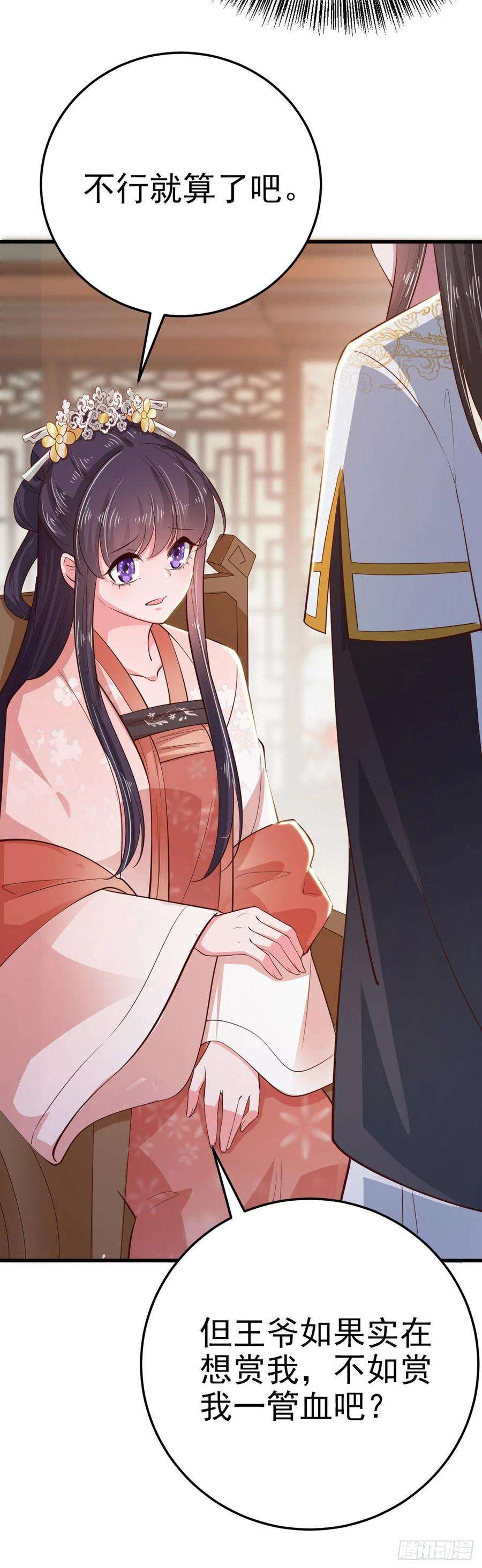 凤御邪王37话 我想家了