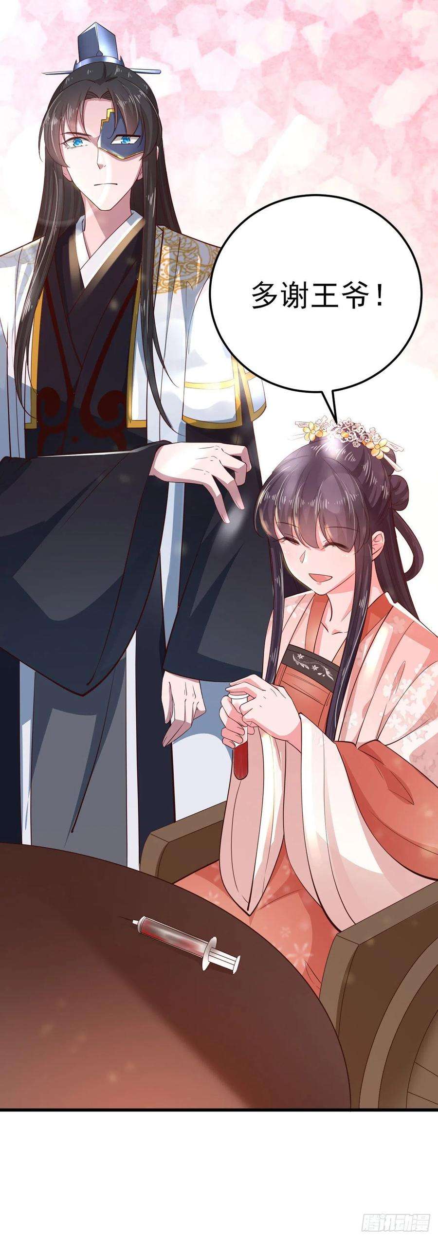 凤御邪王37话 我想家了