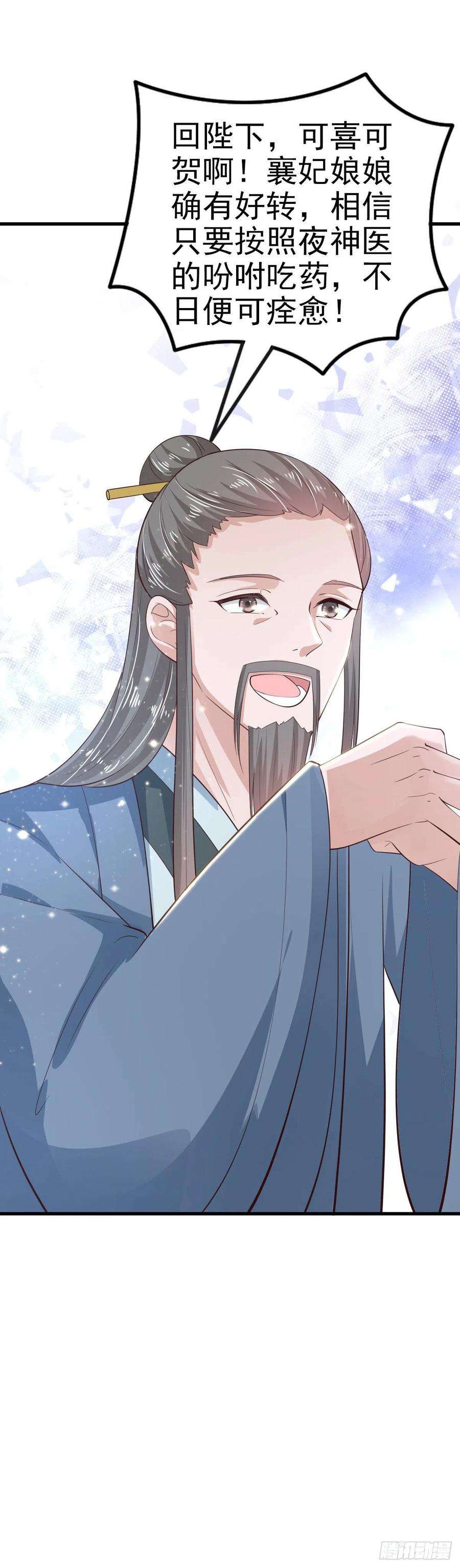 凤御邪王37话 我想家了