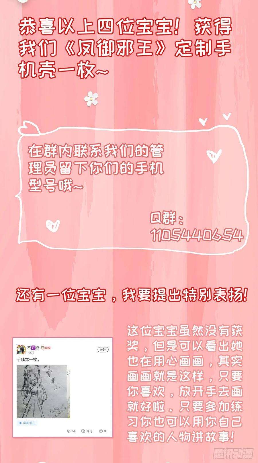 凤御邪王37话 我想家了