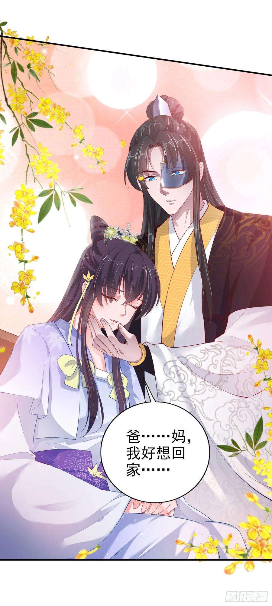 凤御邪王38话 太丢人了