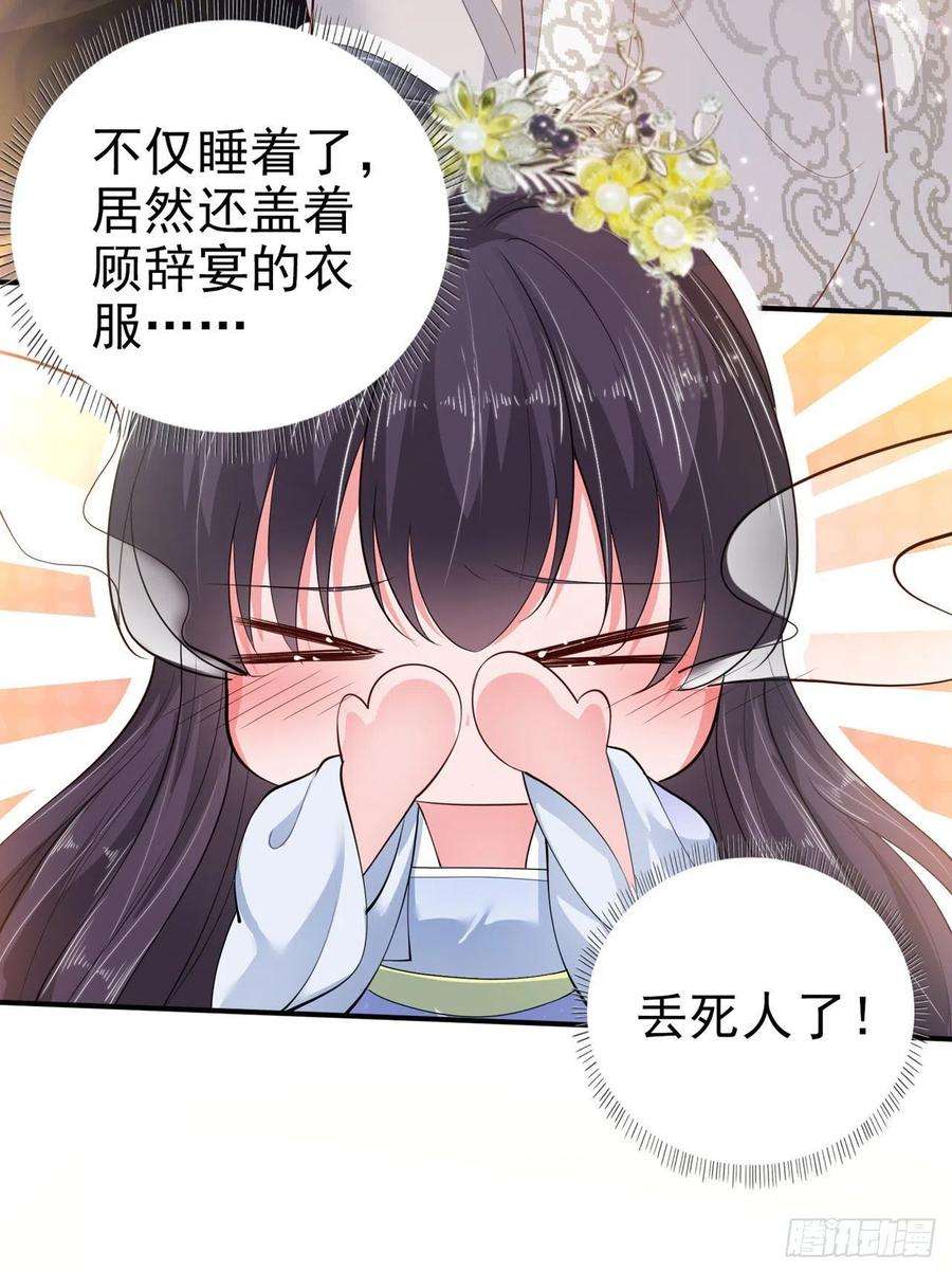 凤御邪王38话 太丢人了