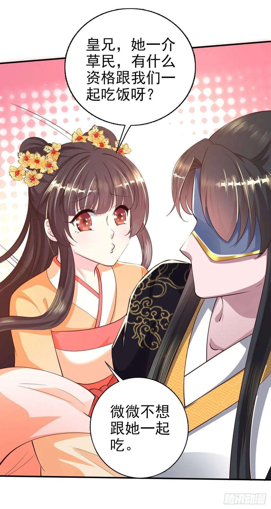 凤御邪王38话 太丢人了