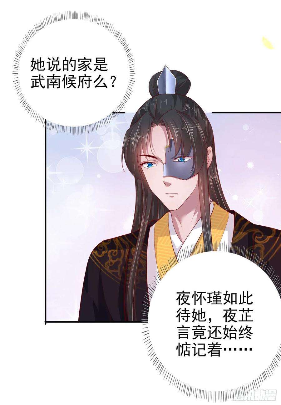 凤御邪王38话 太丢人了