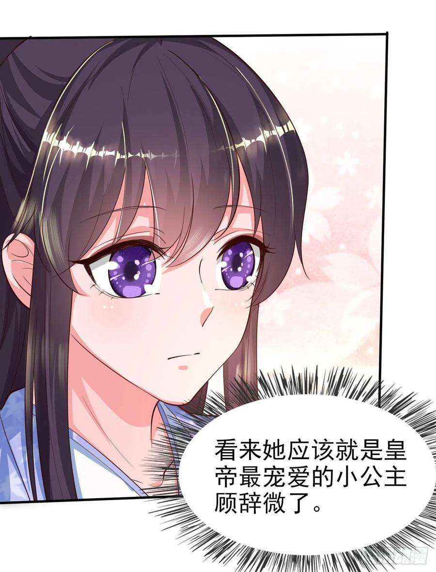 凤御邪王38话 太丢人了