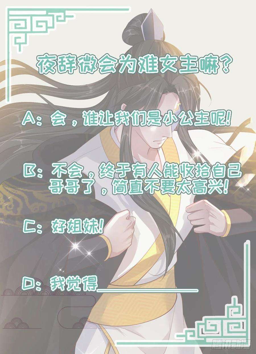 凤御邪王38话 太丢人了