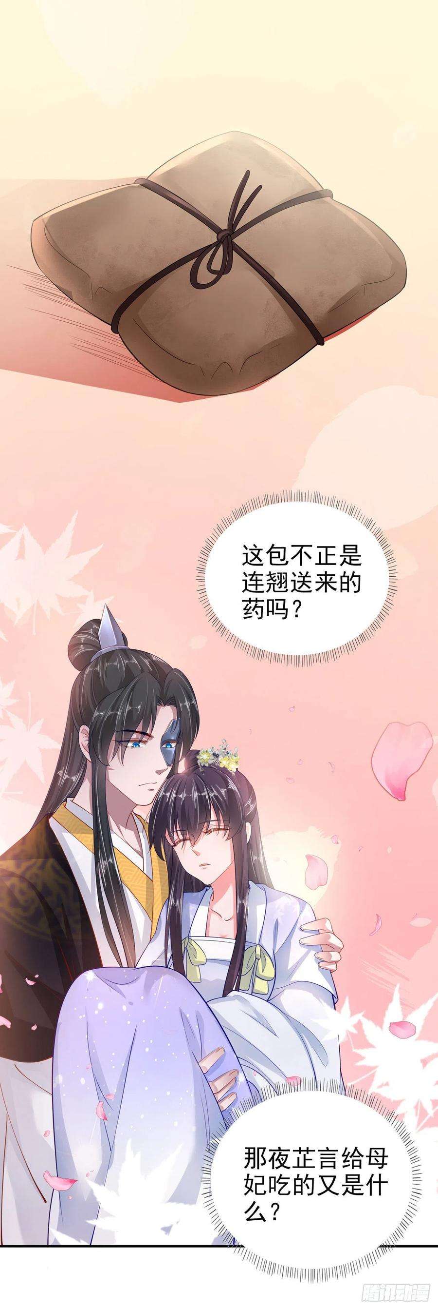 凤御邪王38话 太丢人了