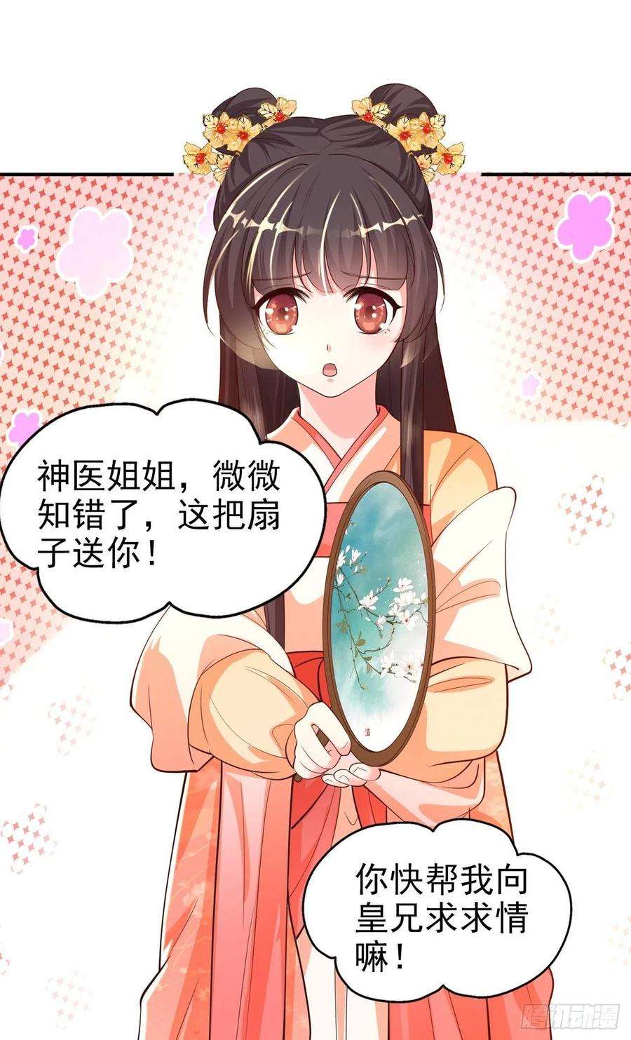 凤御邪王39话 神医姐姐