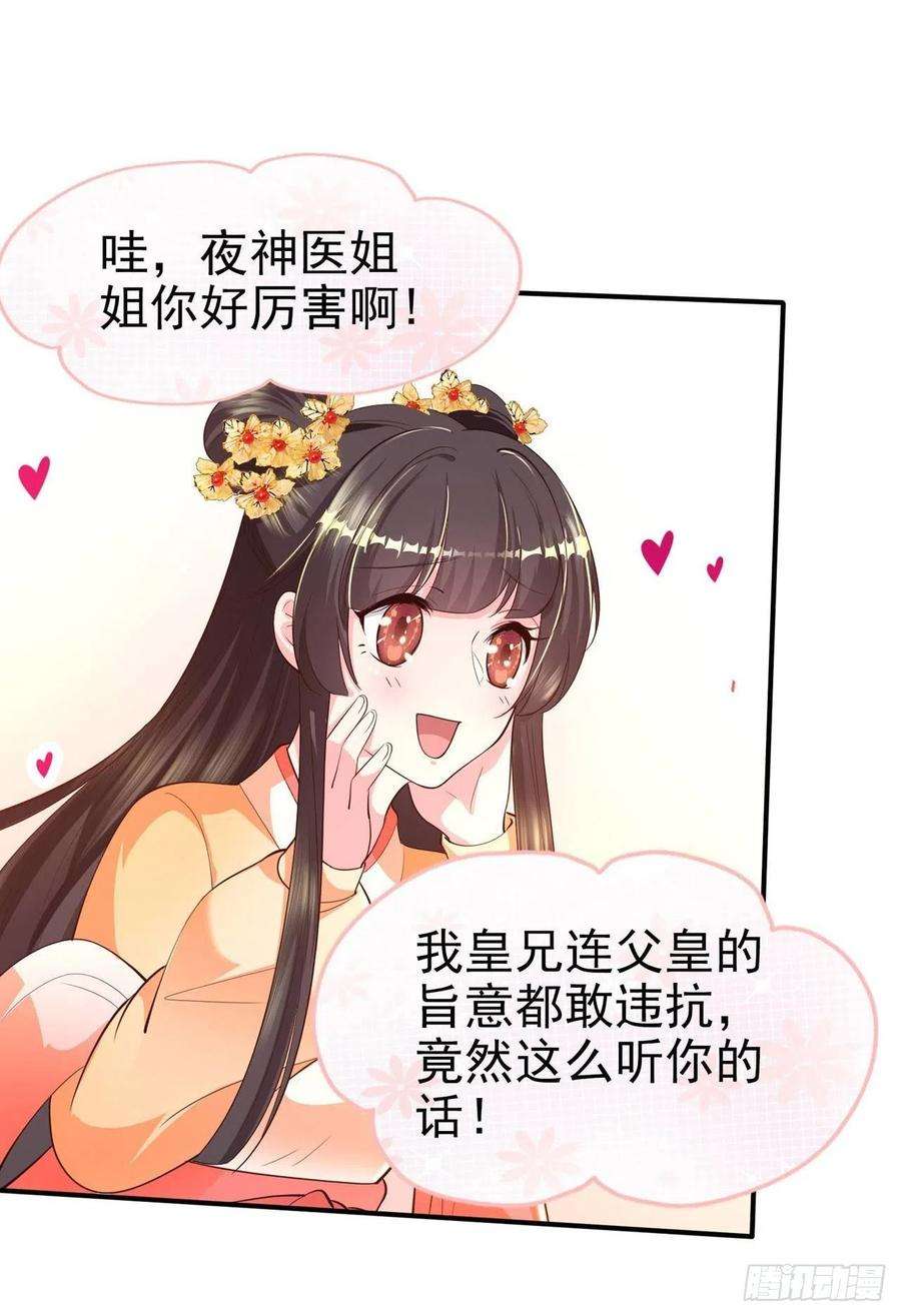 凤御邪王39话 神医姐姐