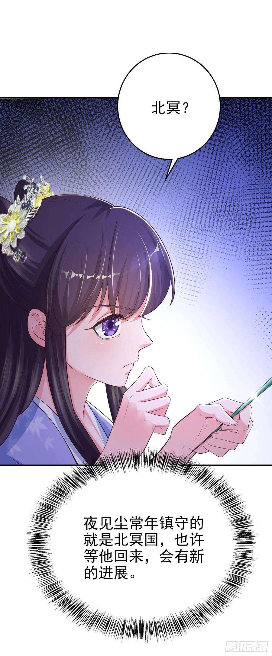 凤御邪王39话 神医姐姐