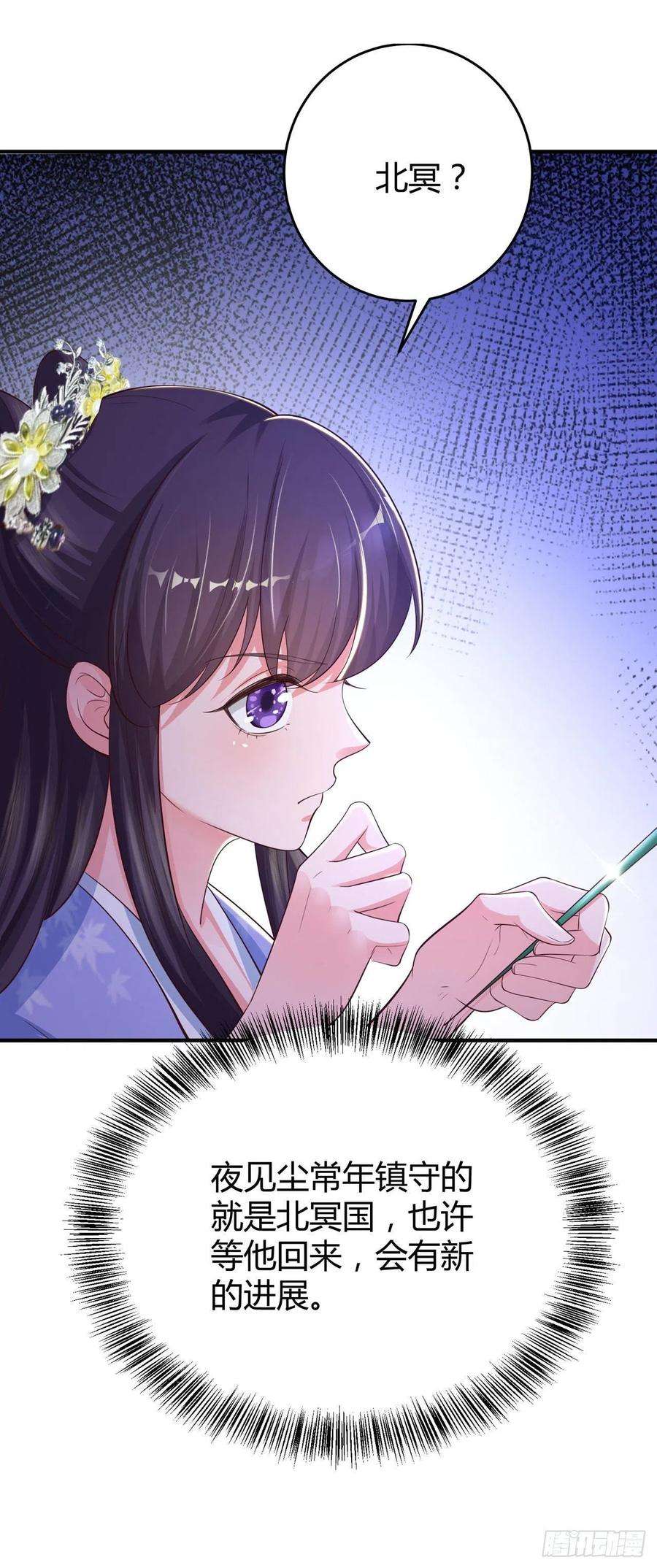 凤御邪王40话 有人下毒？！