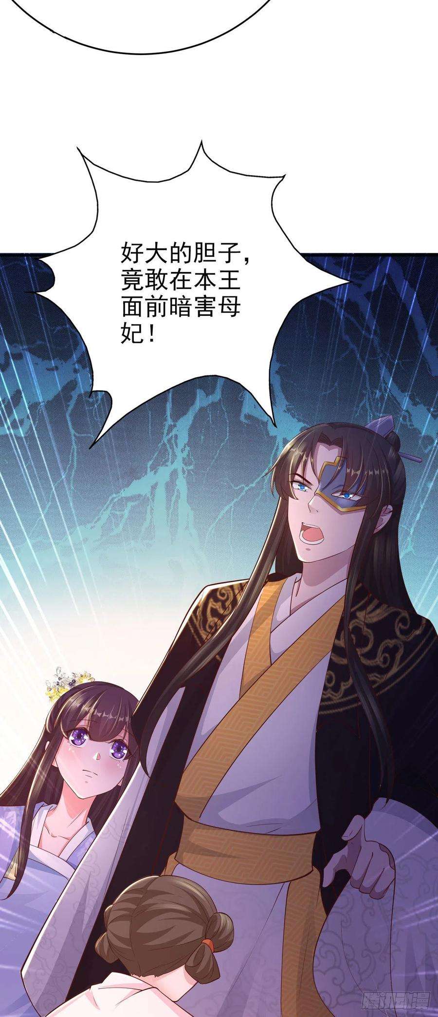 凤御邪王40话 有人下毒？！