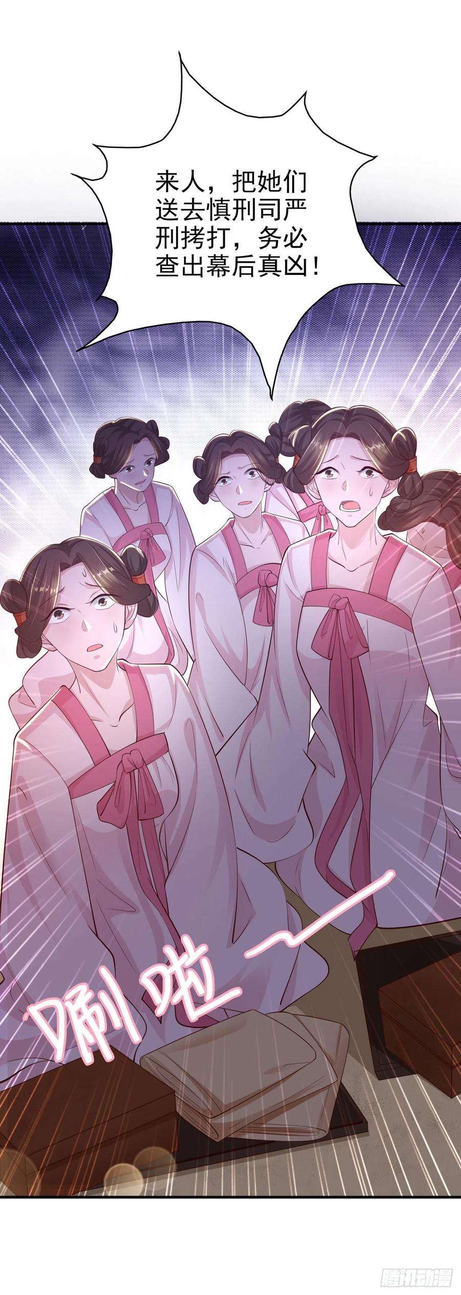 凤御邪王40话 有人下毒？！