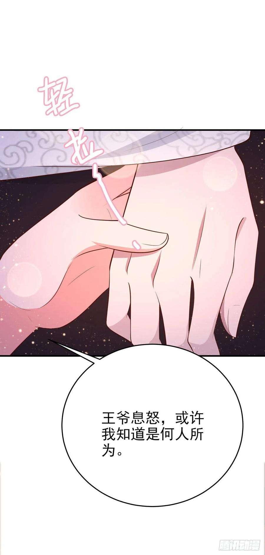 凤御邪王40话 有人下毒？！