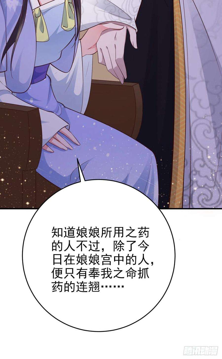 凤御邪王40话 有人下毒？！