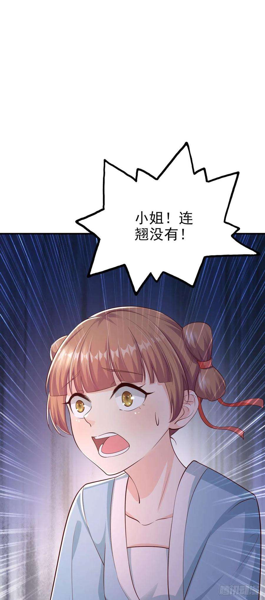 凤御邪王40话 有人下毒？！