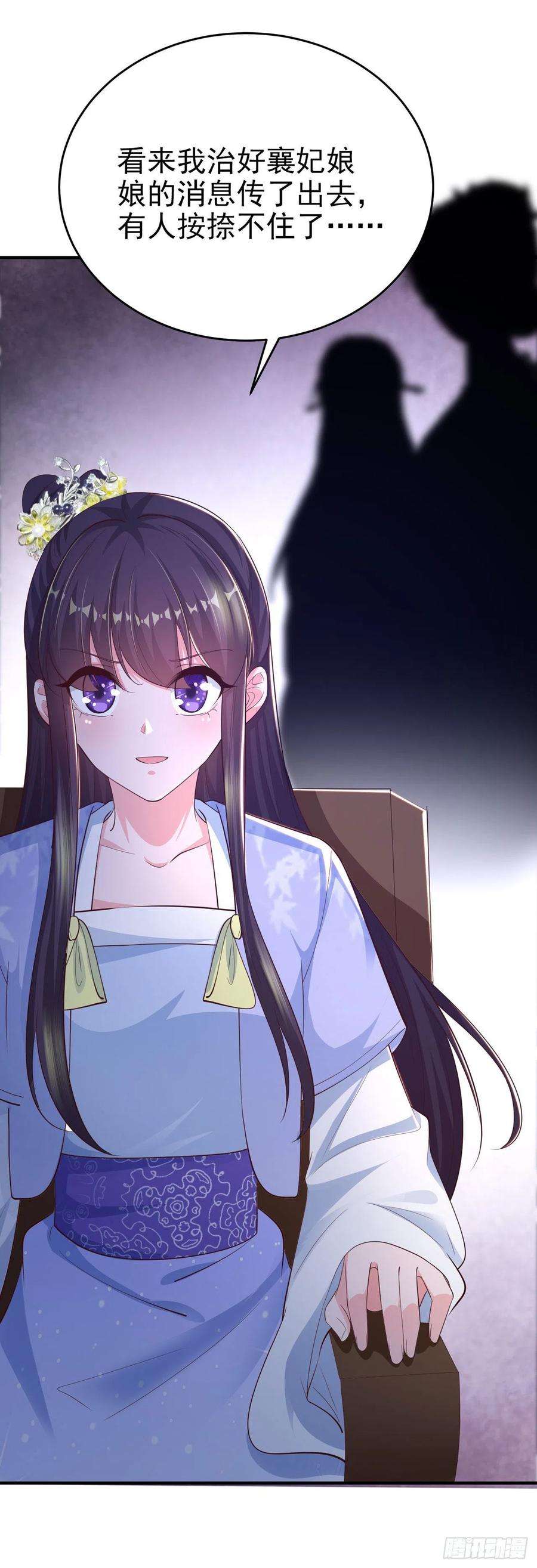 凤御邪王40话 有人下毒？！