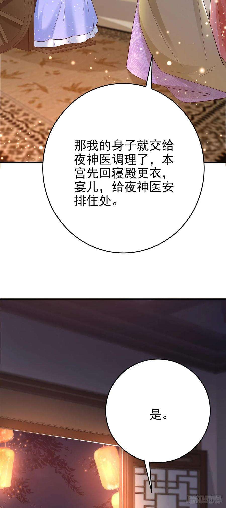 凤御邪王40话 有人下毒？！