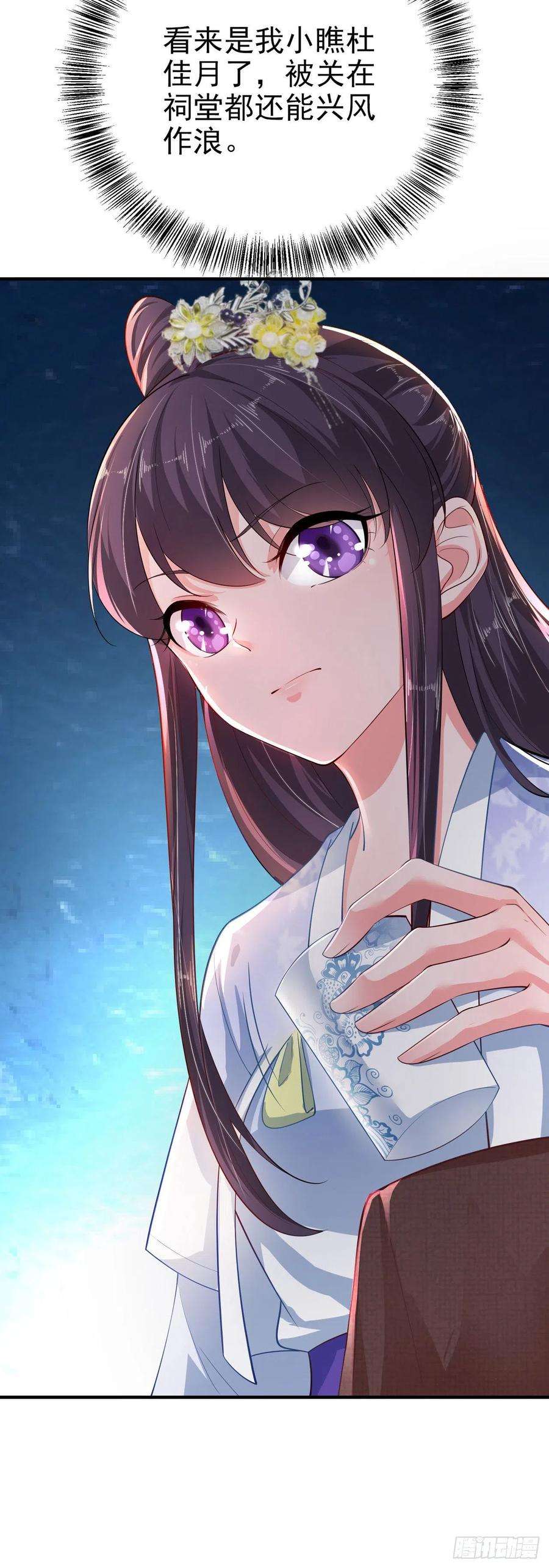 凤御邪王40话 有人下毒？！