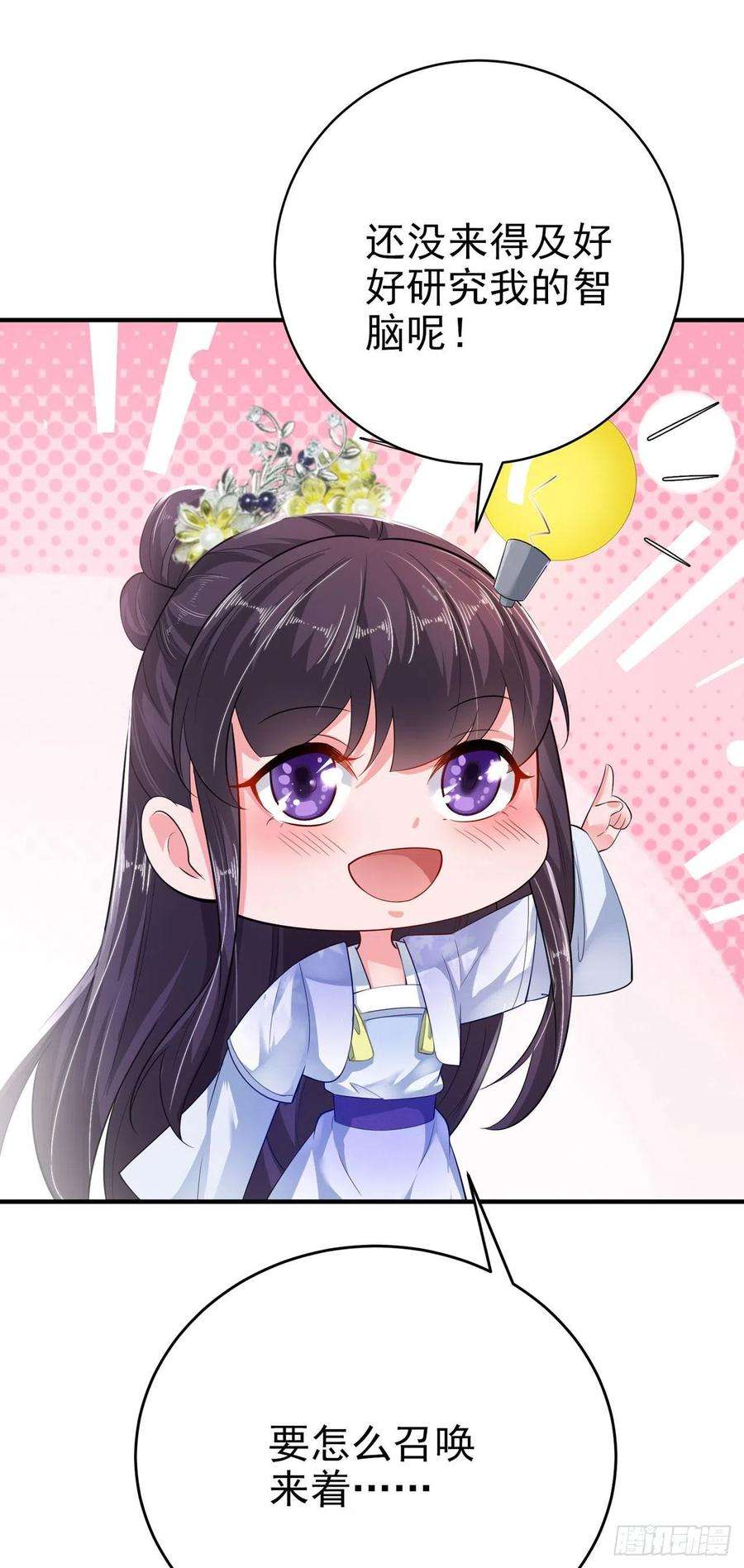 凤御邪王40话 有人下毒？！