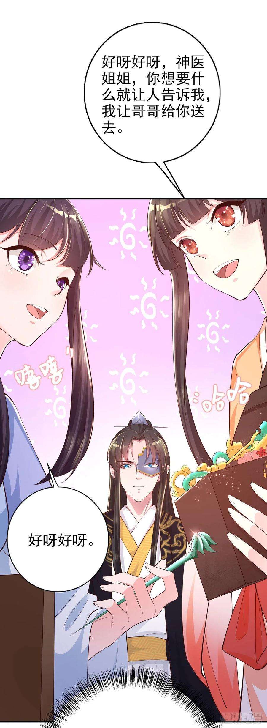 凤御邪王40话 有人下毒？！