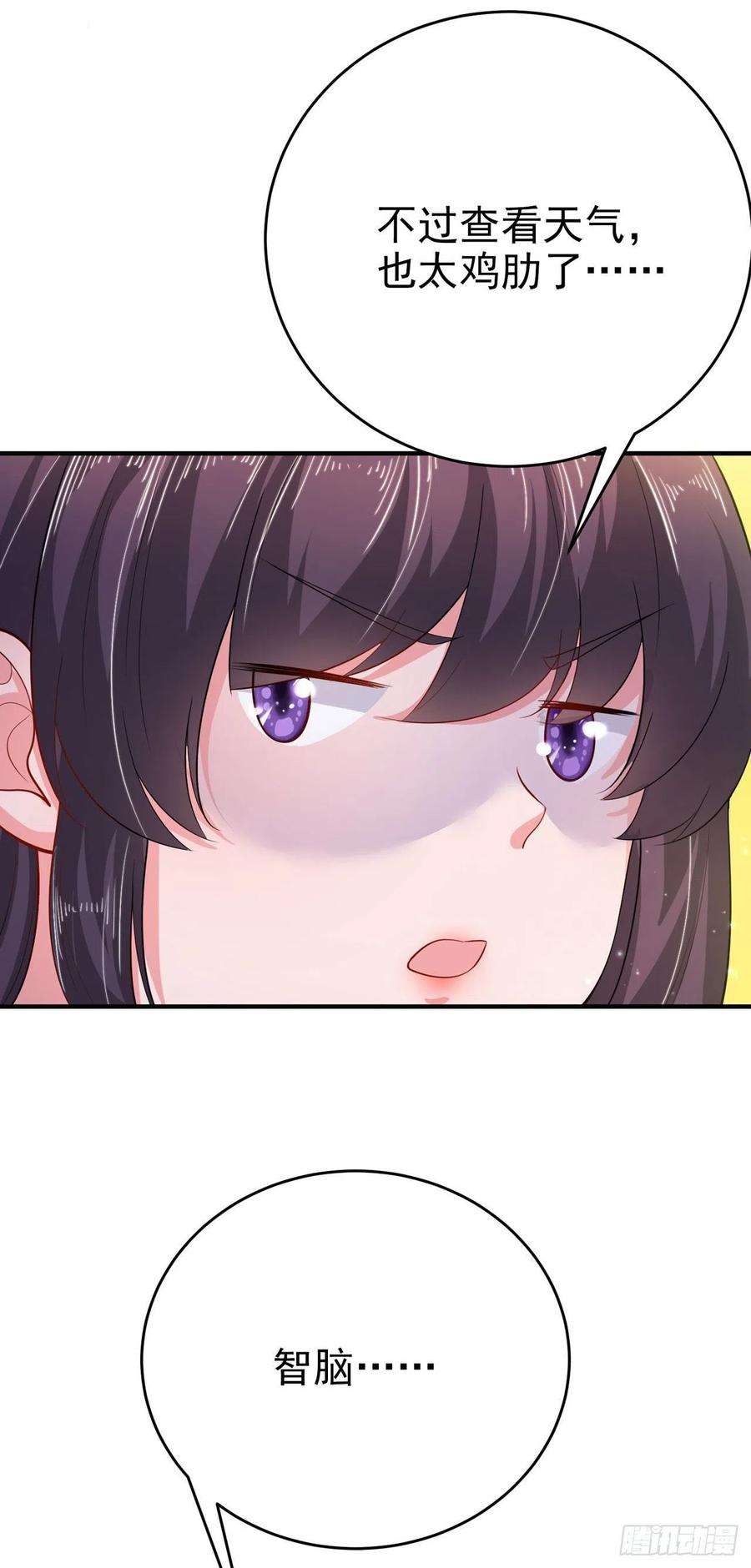 凤御邪王40话 有人下毒？！