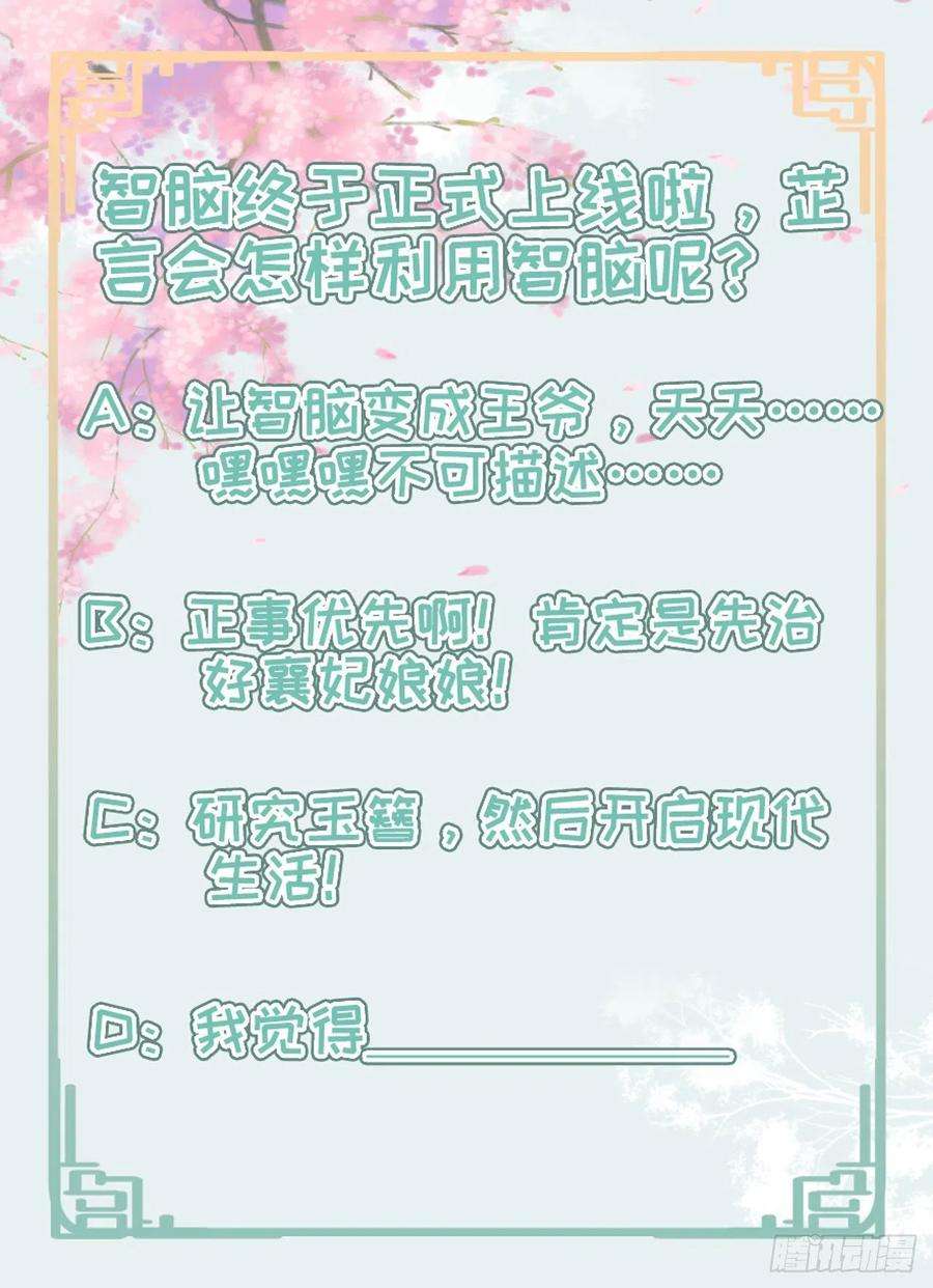 凤御邪王40话 有人下毒？！