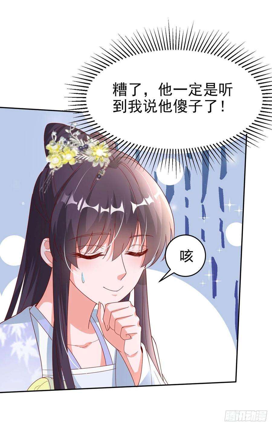 凤御邪王41话 你想娶我吗？