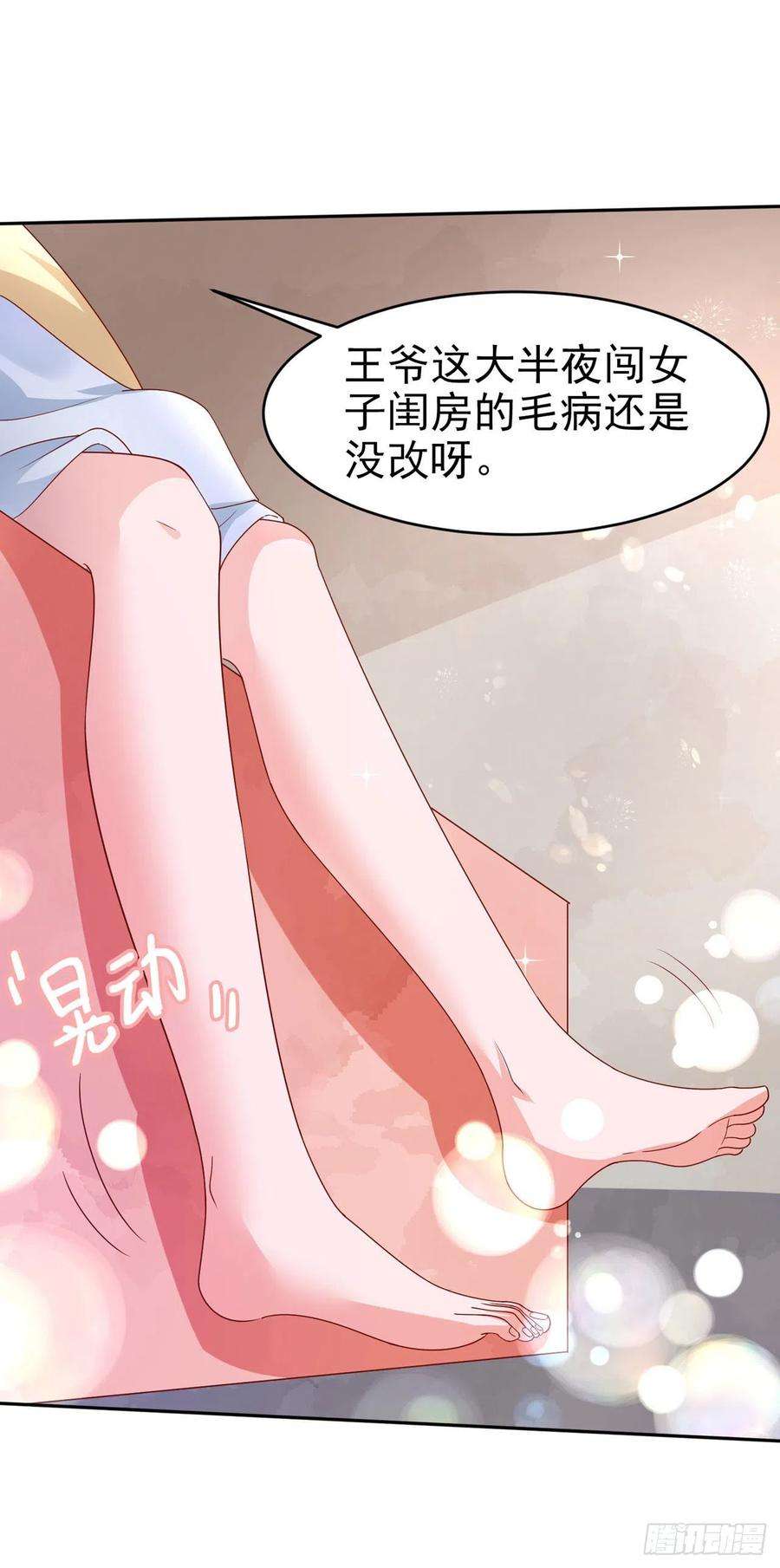 凤御邪王41话 你想娶我吗？