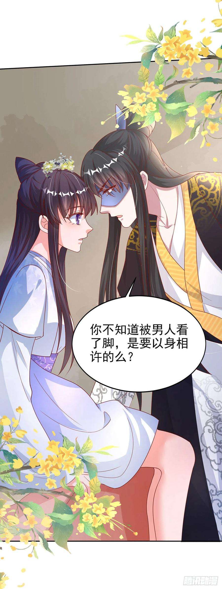 凤御邪王41话 你想娶我吗？