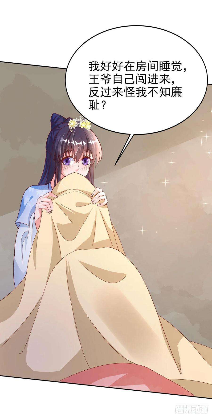 凤御邪王41话 你想娶我吗？