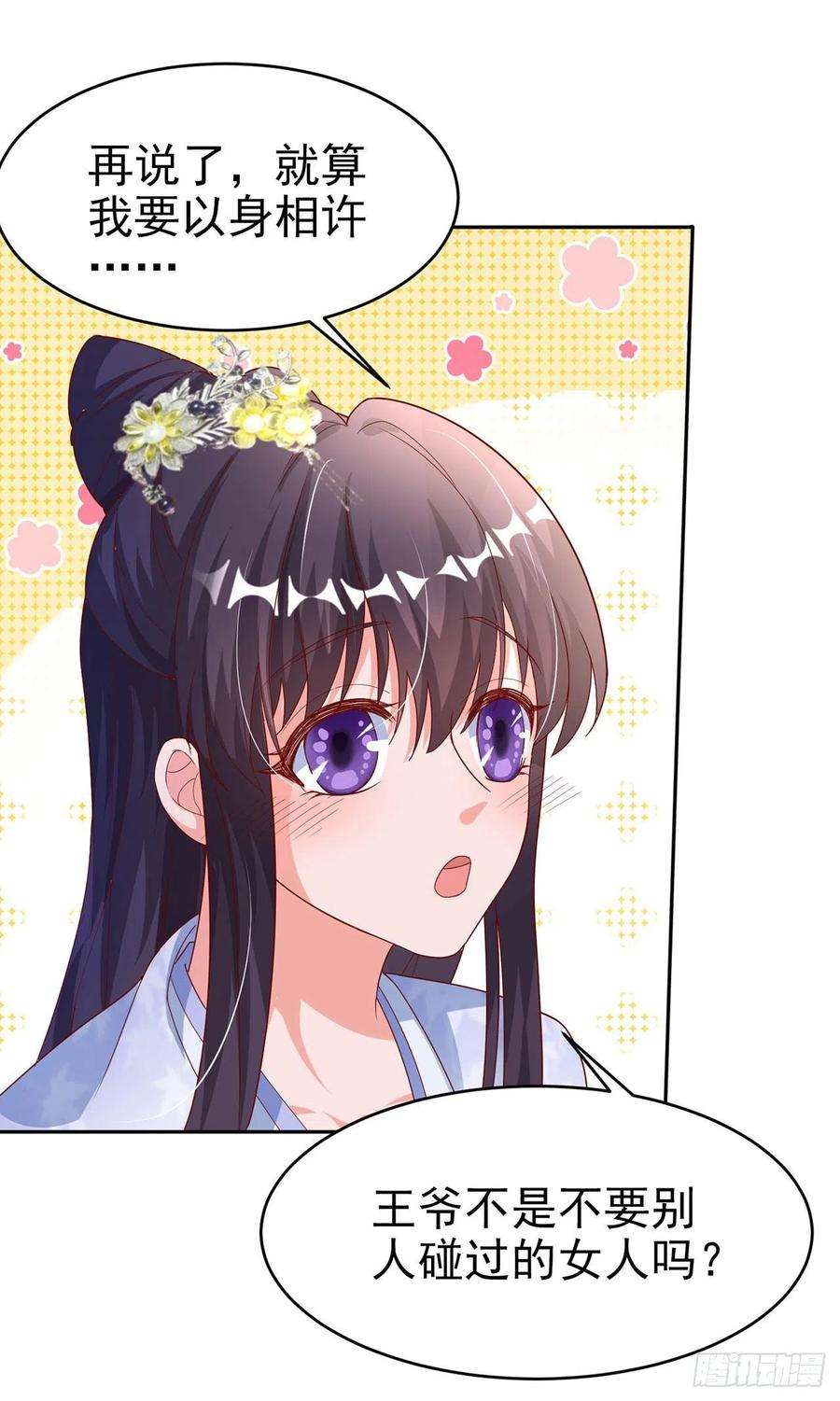 凤御邪王41话 你想娶我吗？