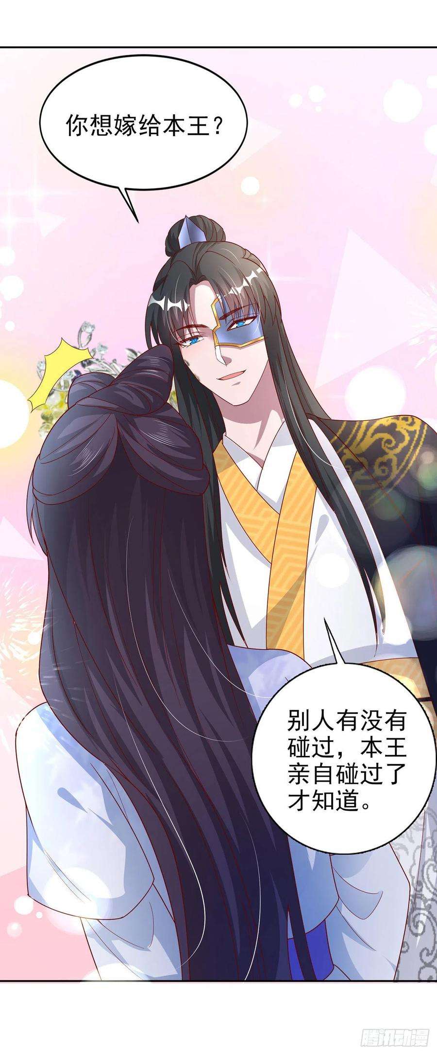 凤御邪王41话 你想娶我吗？