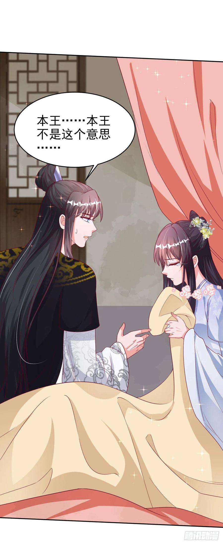 凤御邪王41话 你想娶我吗？