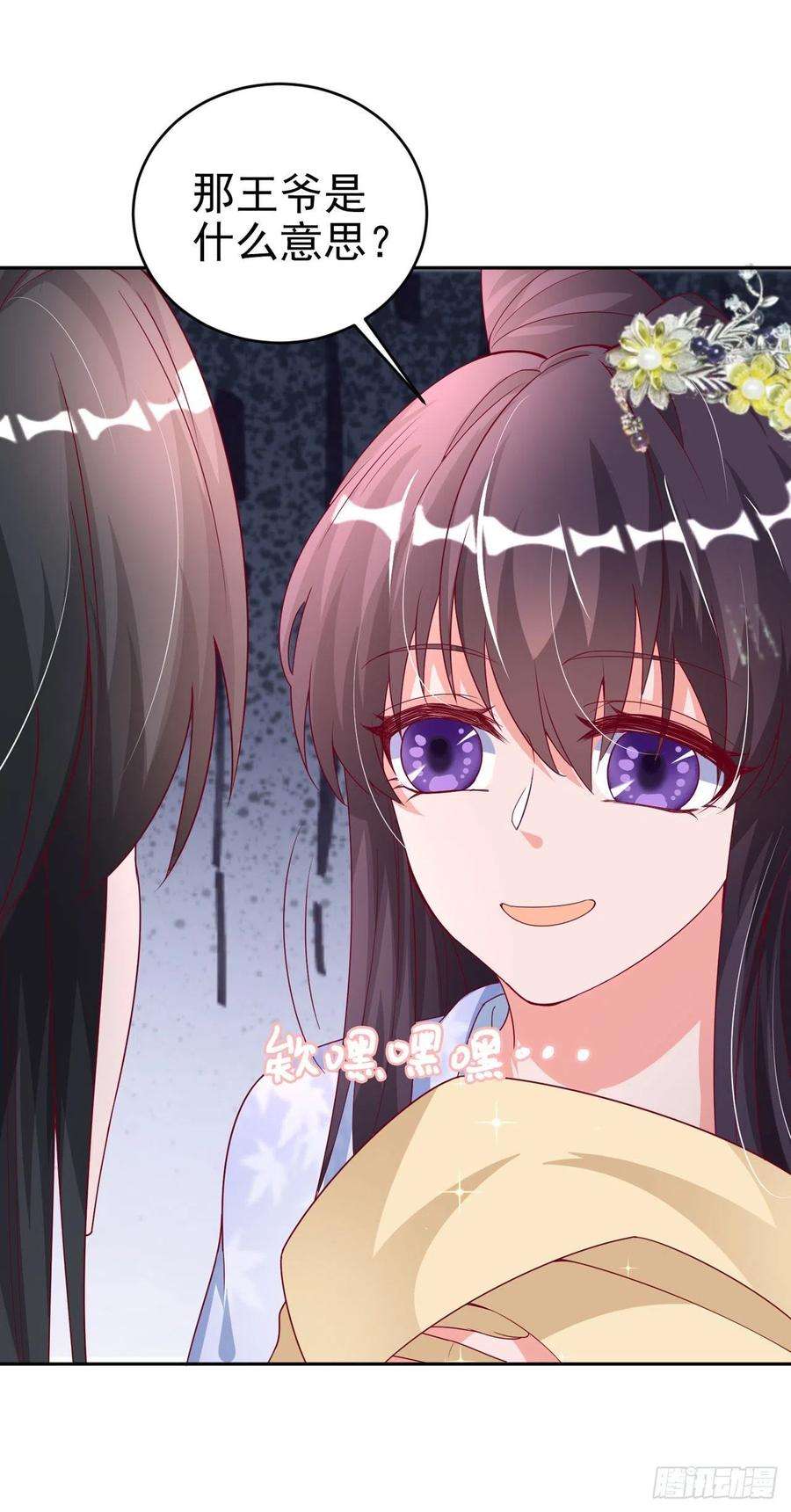凤御邪王41话 你想娶我吗？