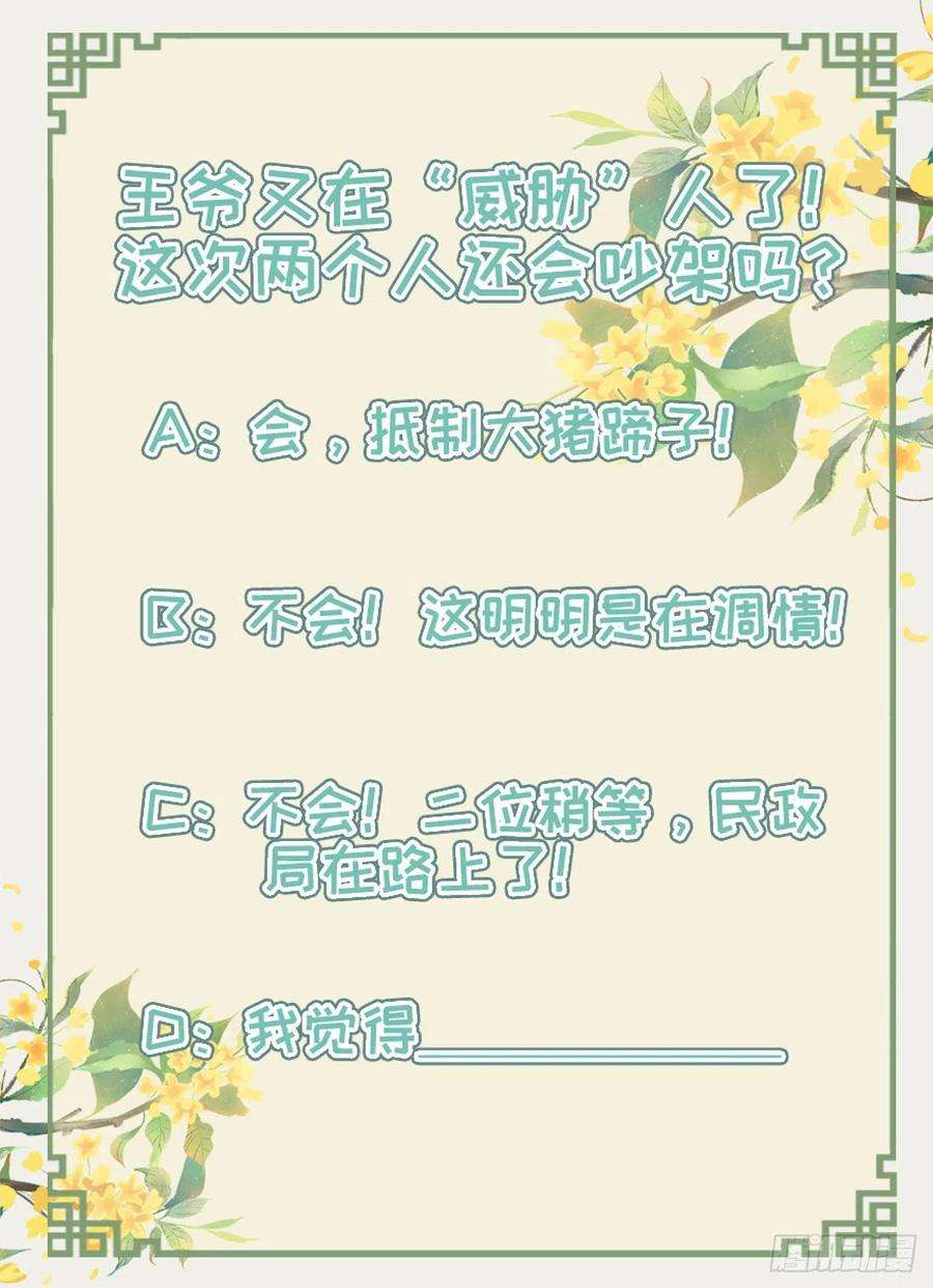 凤御邪王41话 你想娶我吗？