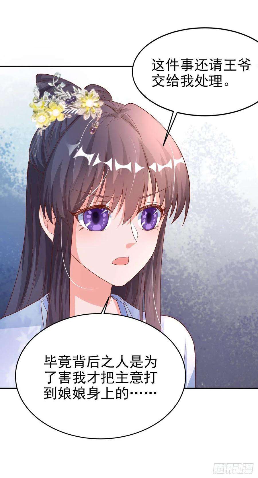 凤御邪王42话 保护你