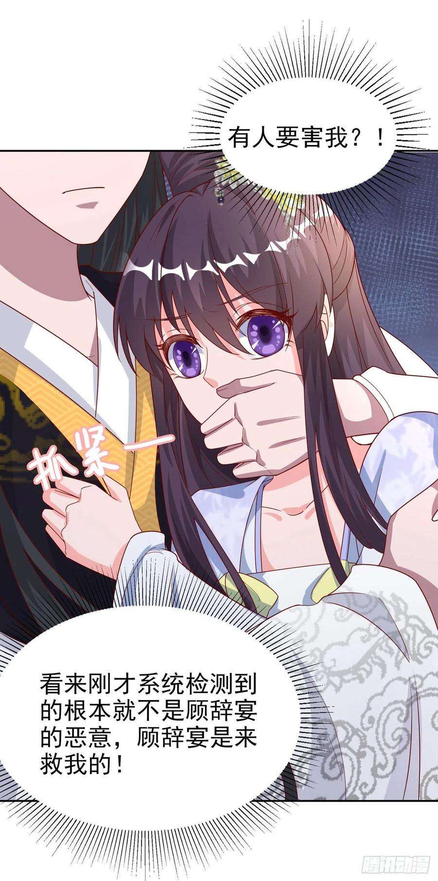 凤御邪王42话 保护你