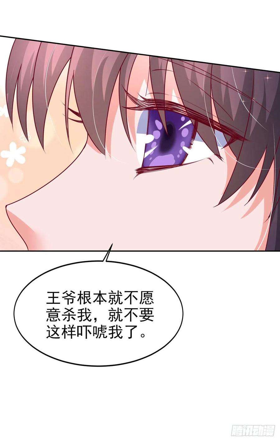 凤御邪王42话 保护你