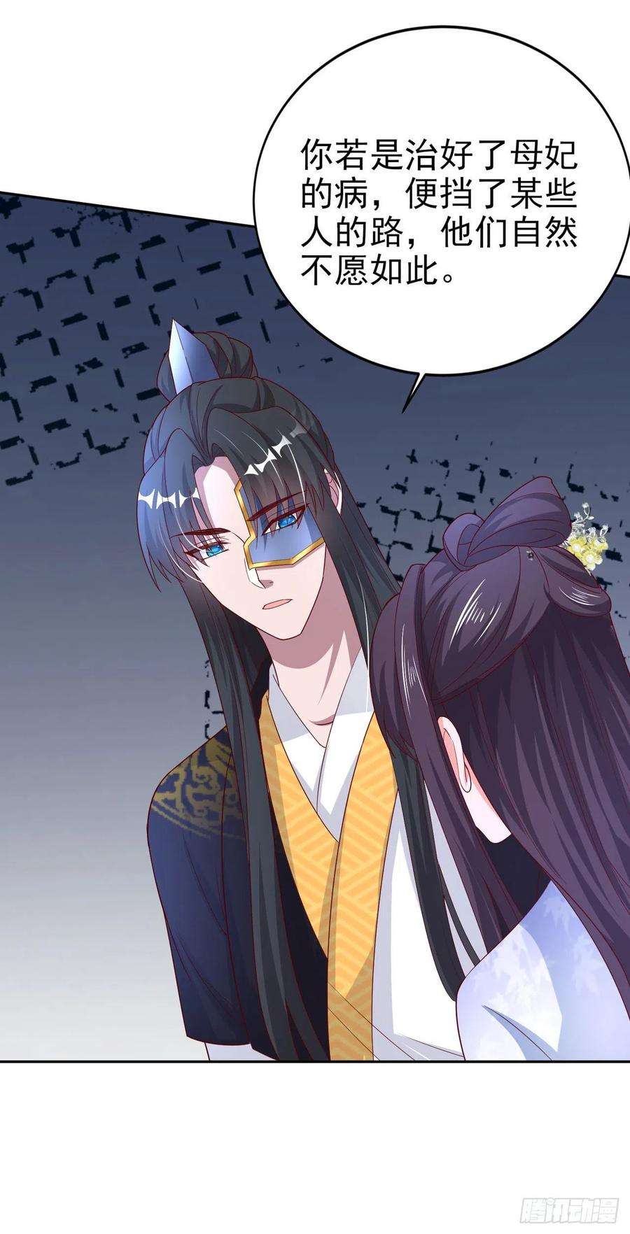 凤御邪王42话 保护你