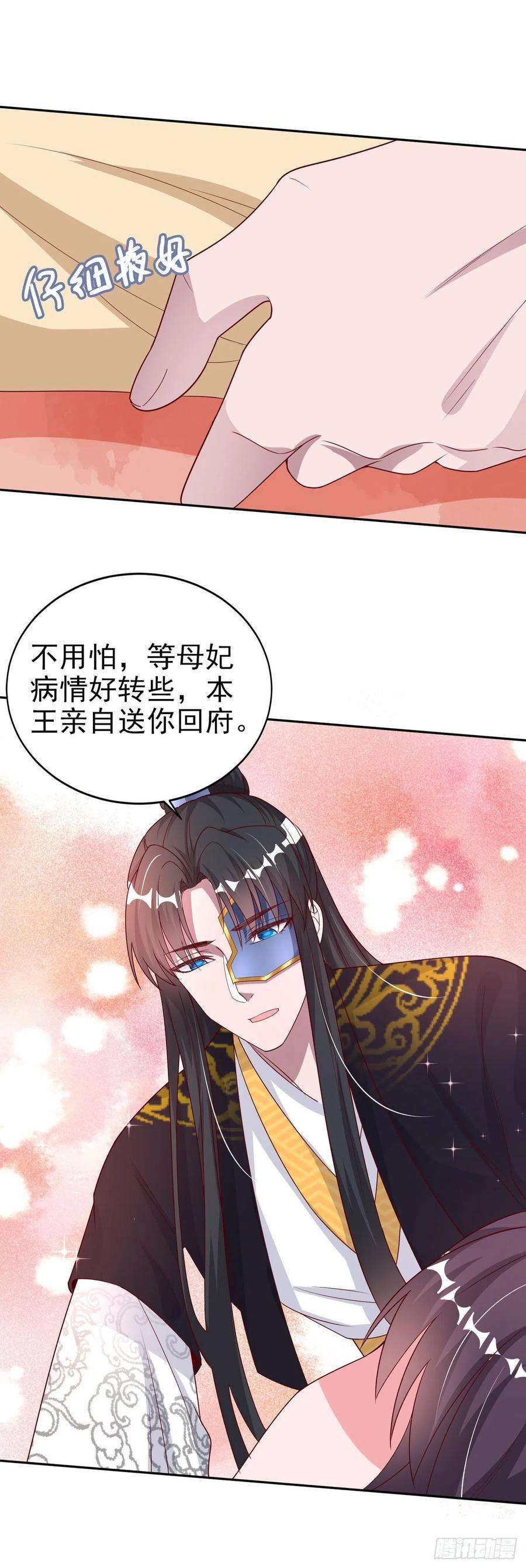 凤御邪王42话 保护你