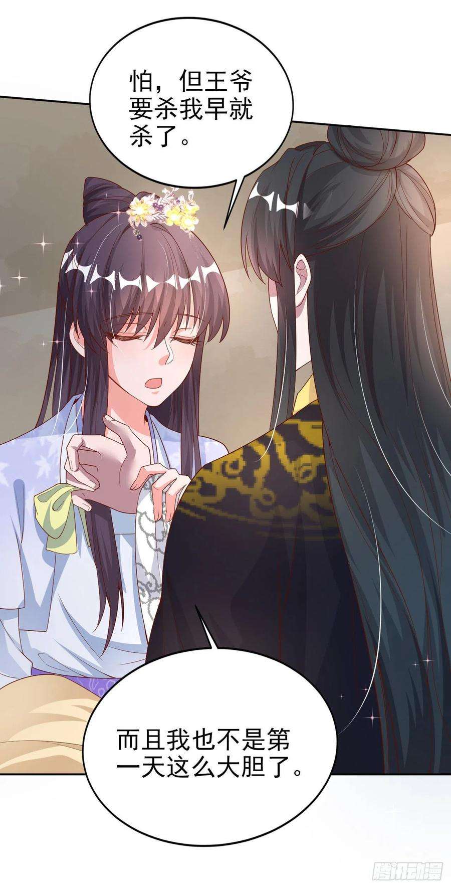 凤御邪王42话 保护你