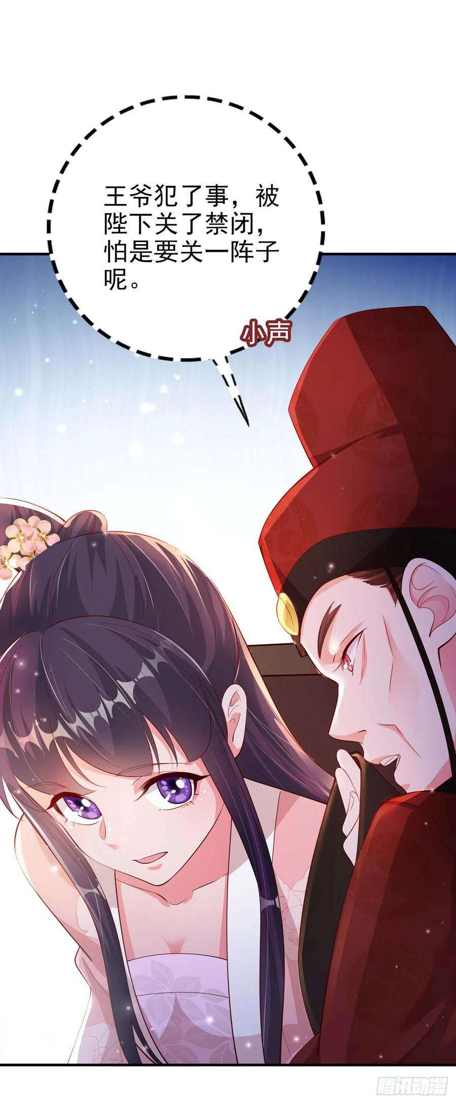 凤御邪王43话 被关禁闭了