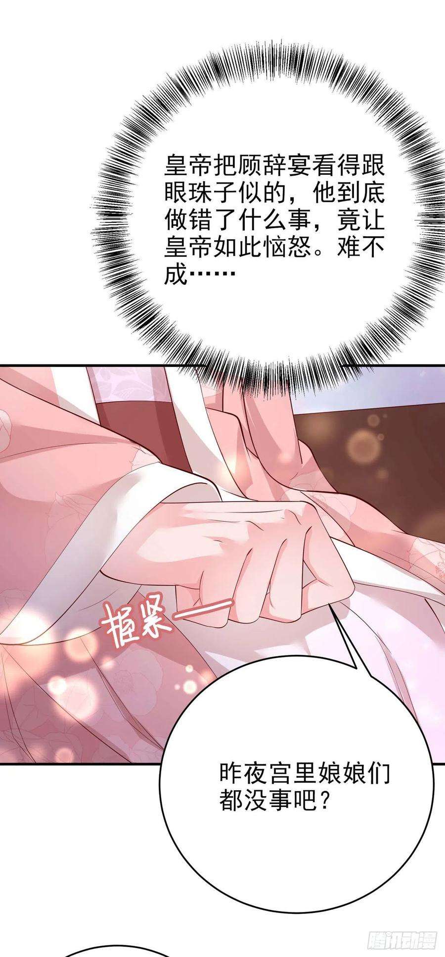 凤御邪王43话 被关禁闭了