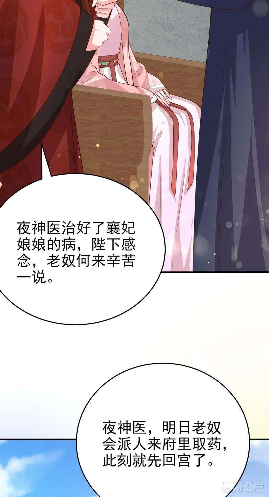 凤御邪王43话 被关禁闭了