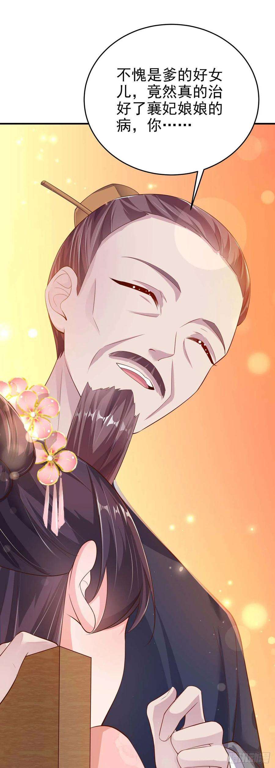 凤御邪王43话 被关禁闭了