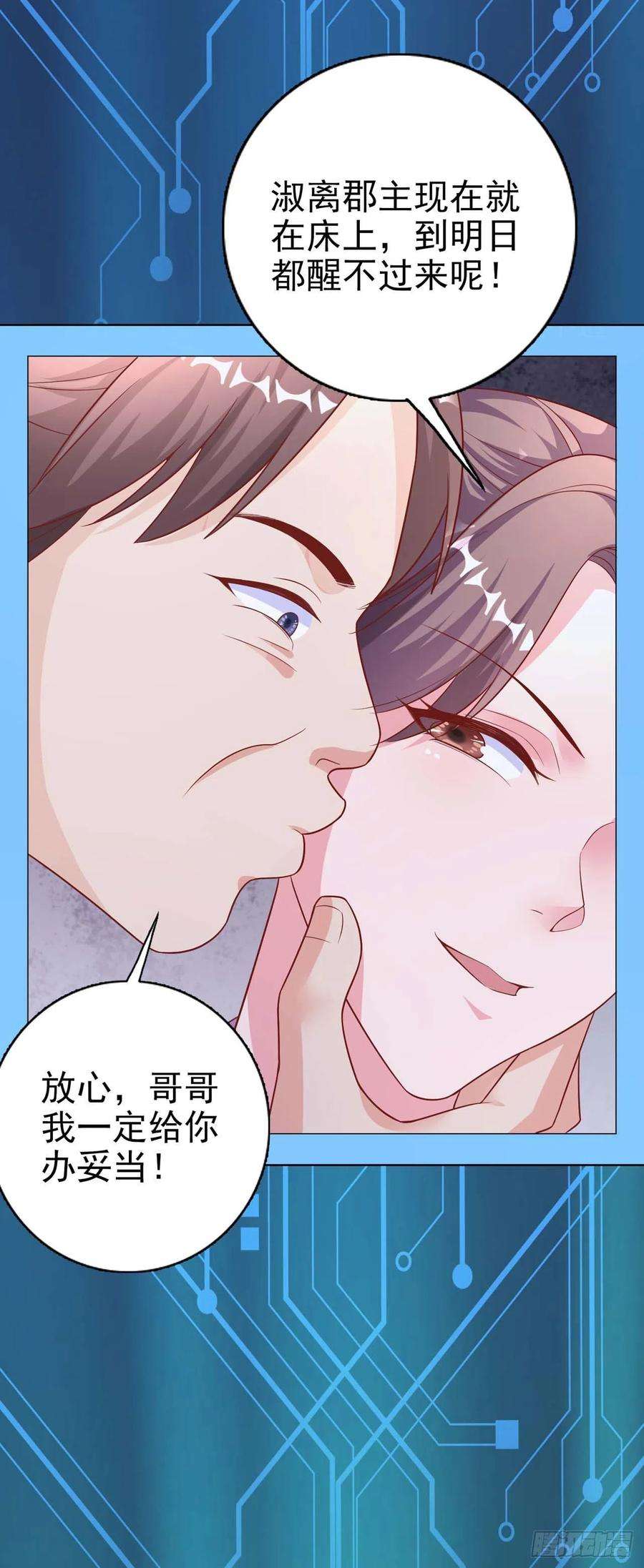 凤御邪王44话 话忆