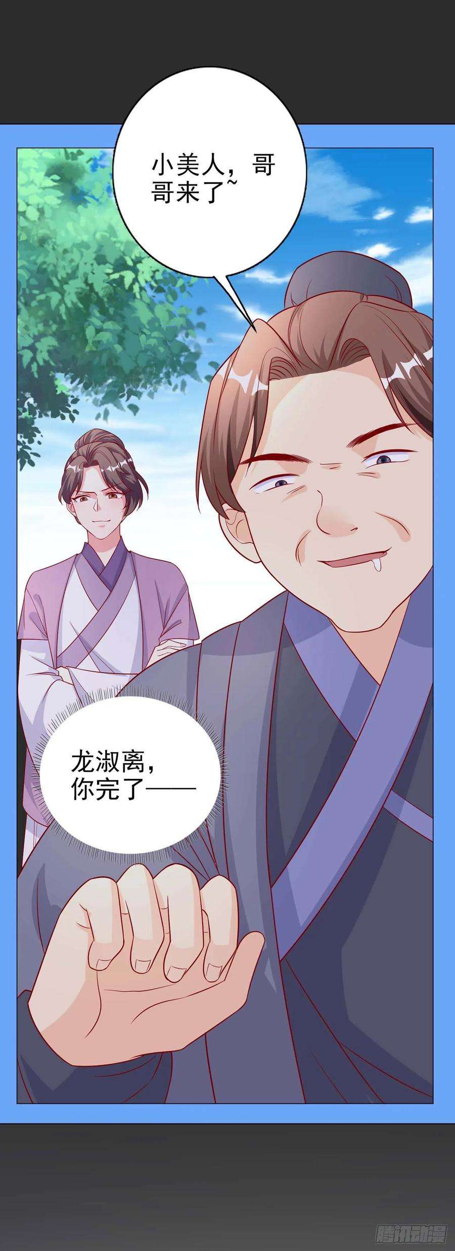 凤御邪王44话 话忆