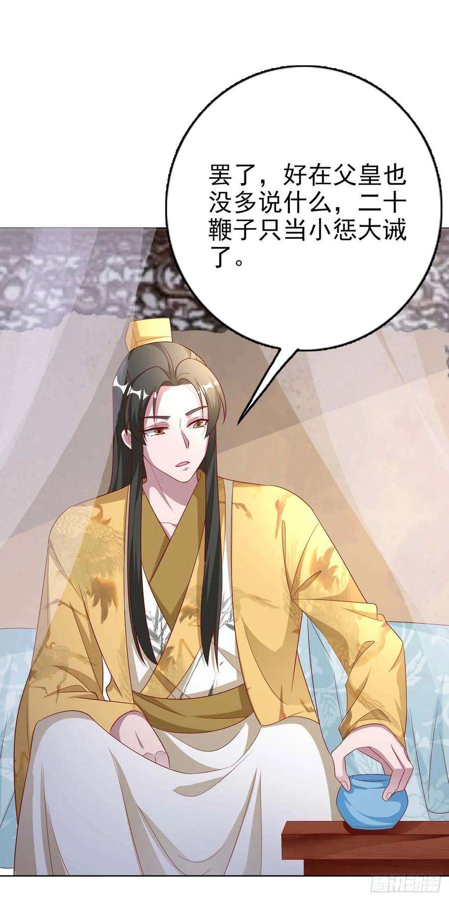 凤御邪王45话 赏赐