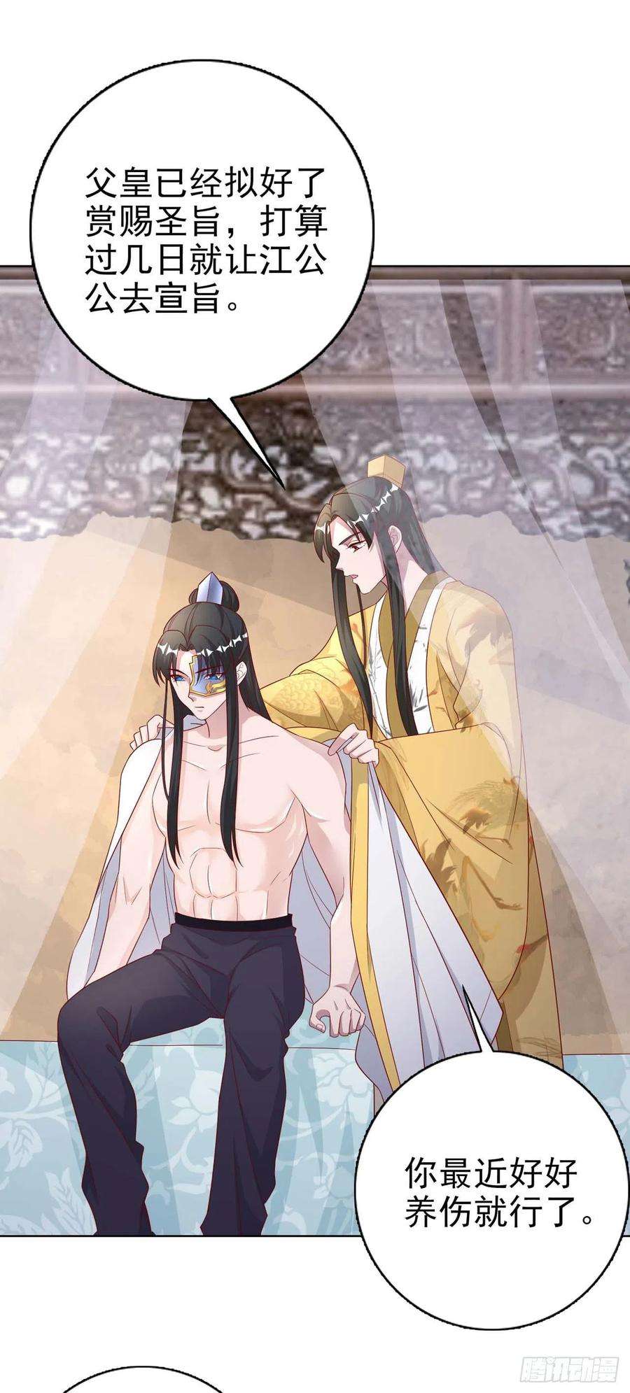 凤御邪王45话 赏赐